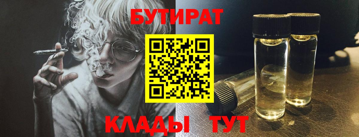 Бутират 99%  Вход с VPN  БУТИРАТ  Сертолово 