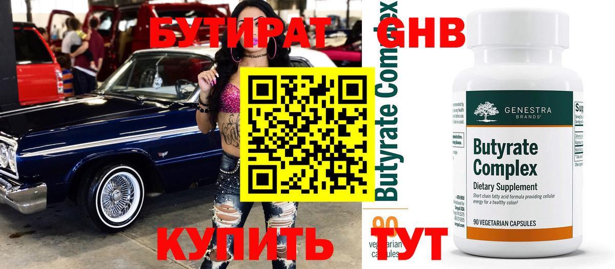 Бутират оксана Сертолово