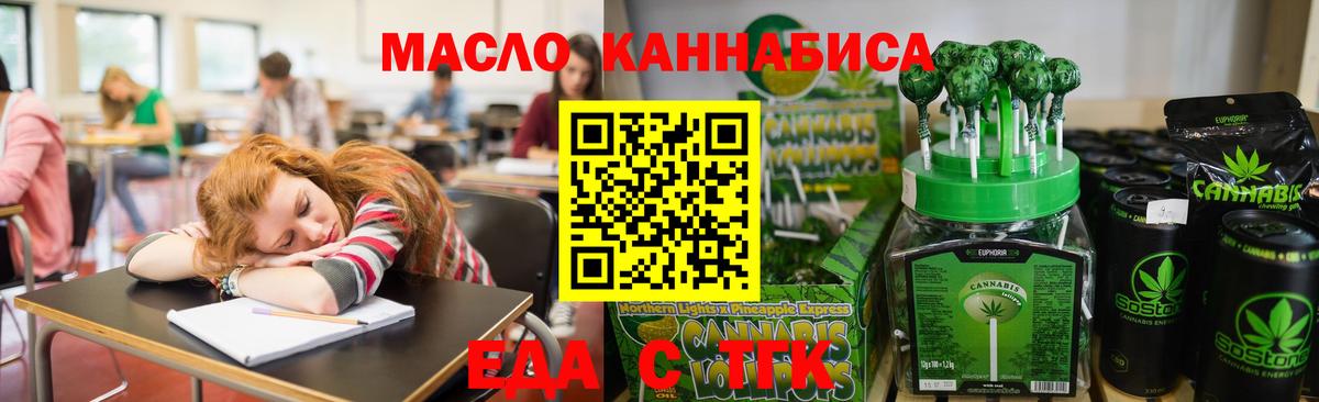 Еда ТГК конопля Сертолово