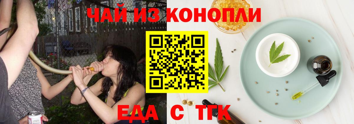 Еда ТГК марихуана  Вход с VPN  Сертолово 