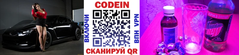 где найти   Сертолово  Кодеин Purple Drank 
