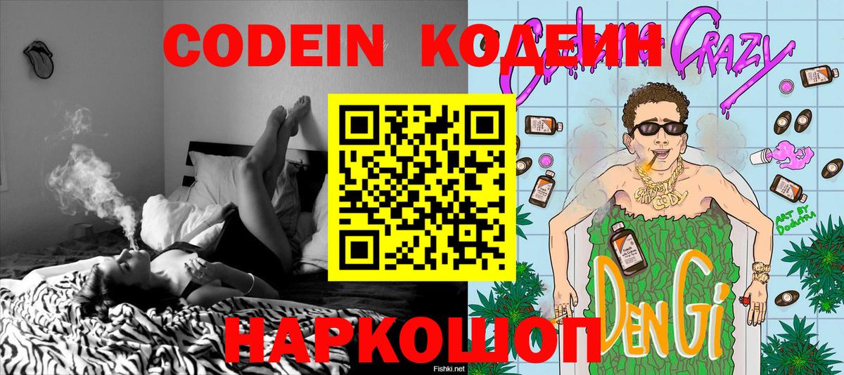 Сертолово  Кодеин напиток Lean (лин)  Вход с VPN  Codein Purple Drank 