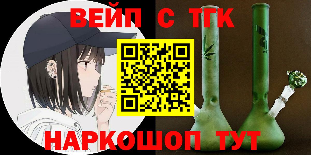 ТГК вейп  ТГК THC oil  Вход с VPN  Сертолово 